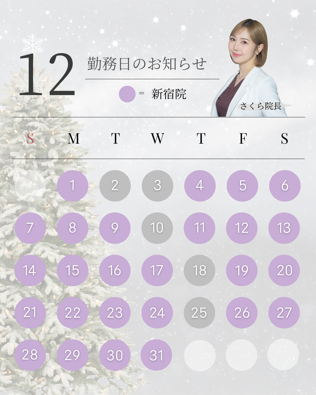 当月営業カレンダー